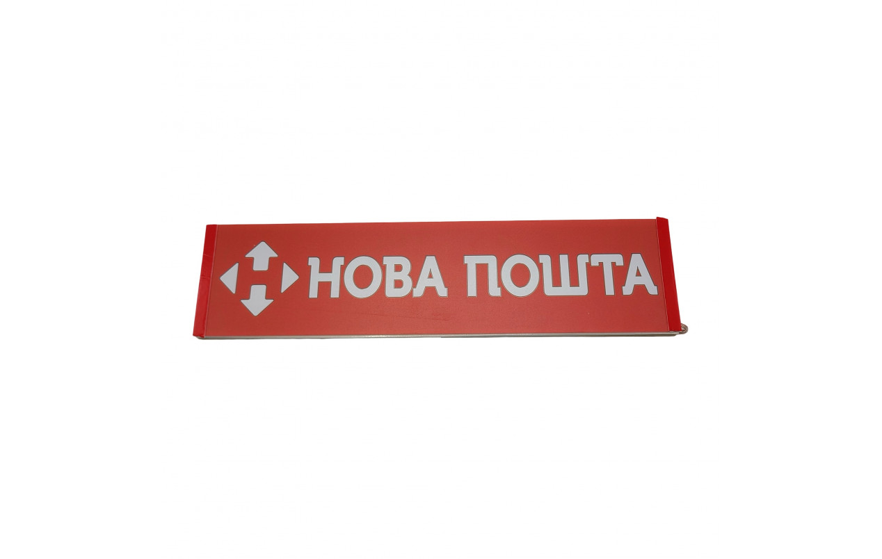 Світлодіодна табличка на лобове скло НОВА ПОШТА 40x10см 24v