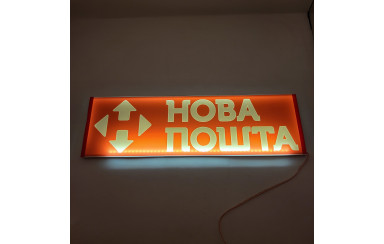 Светодиодная табличка на лобовое стекло НОВАЯ ПОЧТА 50x15см 24v