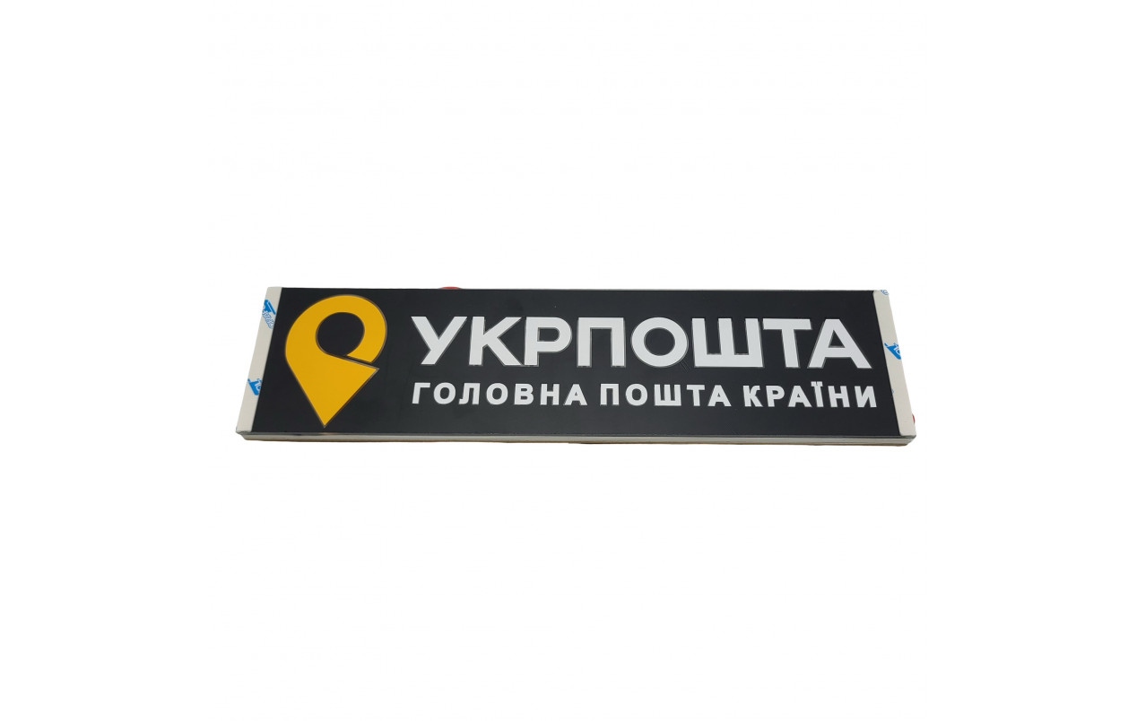 Светодиодная табличка на лобовое стекло УКРПОЧТА 40x10см 24v
