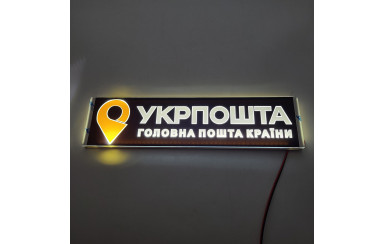 Светодиодная табличка на лобовое стекло УКРПОЧТА 40x10см 24v